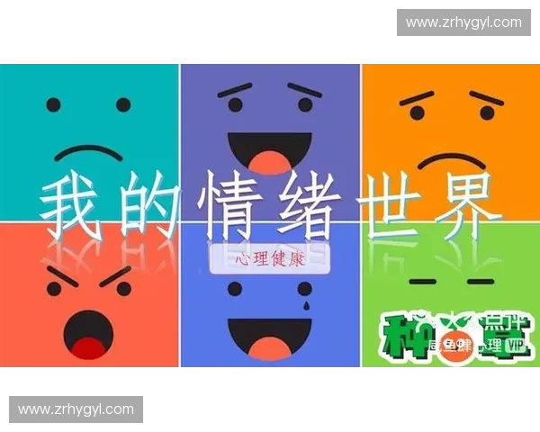 心理调节方法与技巧探析：如何有效管理情绪提升心理健康