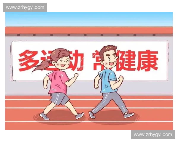 运动健康生活新风尚：如何通过科学锻炼提升体能与免疫力